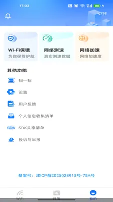 ����WiFi����Կ��v1.0.0 �ֻ����ͼ