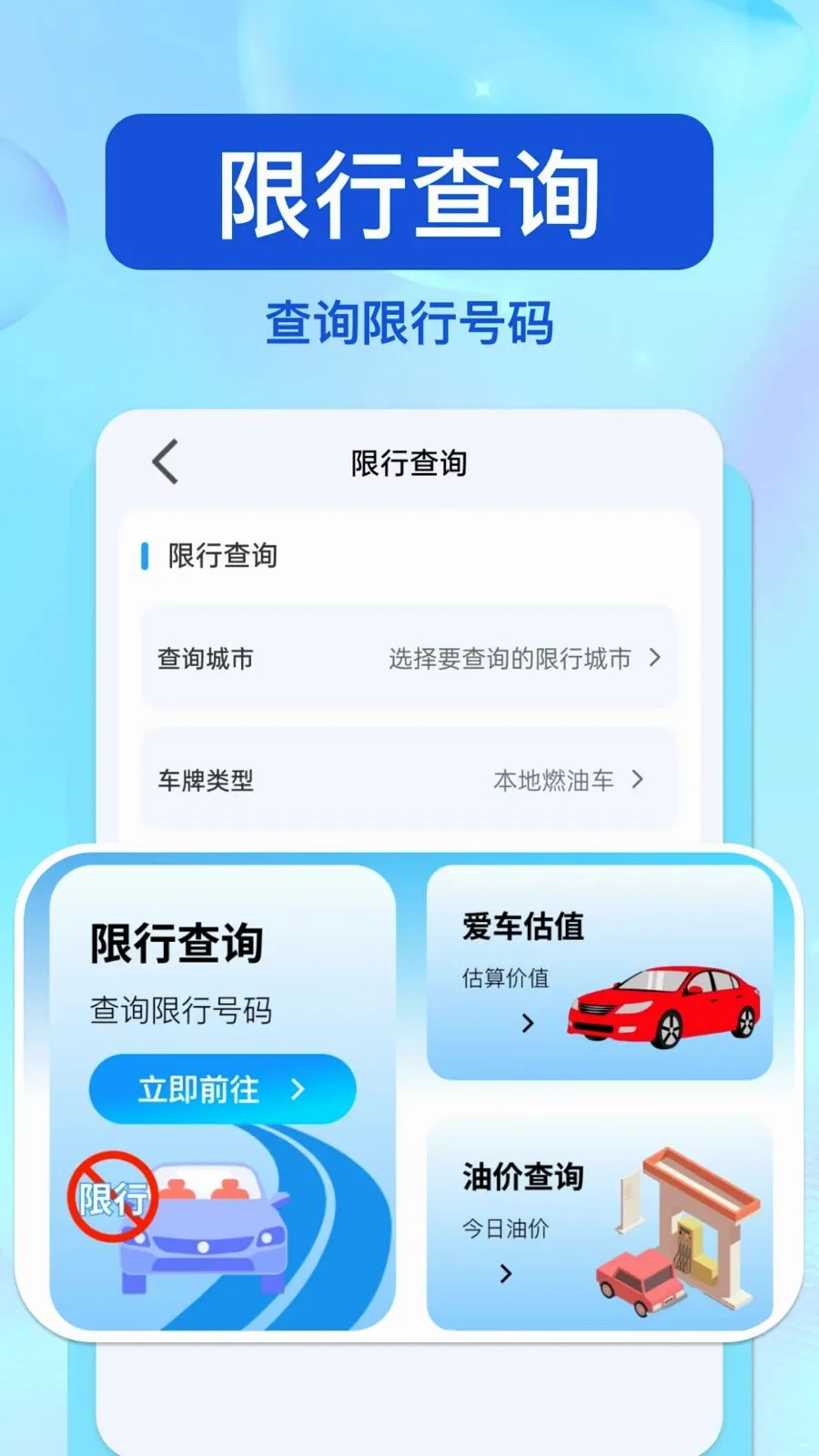 ��ͨΥ�洦��2026���°汾v1.0.0 �ֻ����ͼ