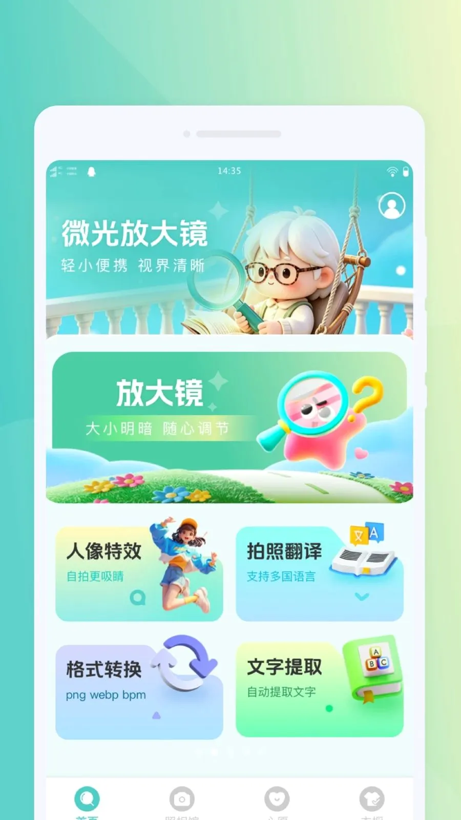 ΢���Я�Ŵ�v1.0.0 ��׿���ͼ