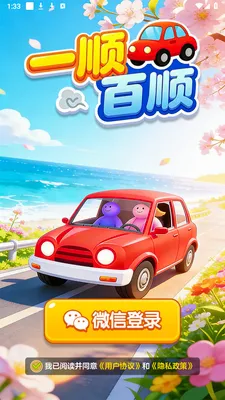 һ˳��˳��׿���ֻ���v1.0.1 ��׿���ͼ