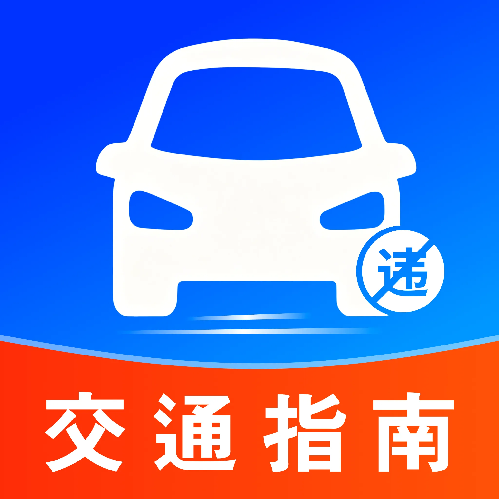 Υ�½�ͨ����ָ��v1.0.0 �ٷ�����
