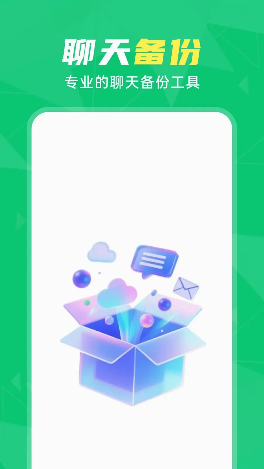 ΢�����¼��ԭ���������ֻ���v1.0.0 �ٷ������ͼ