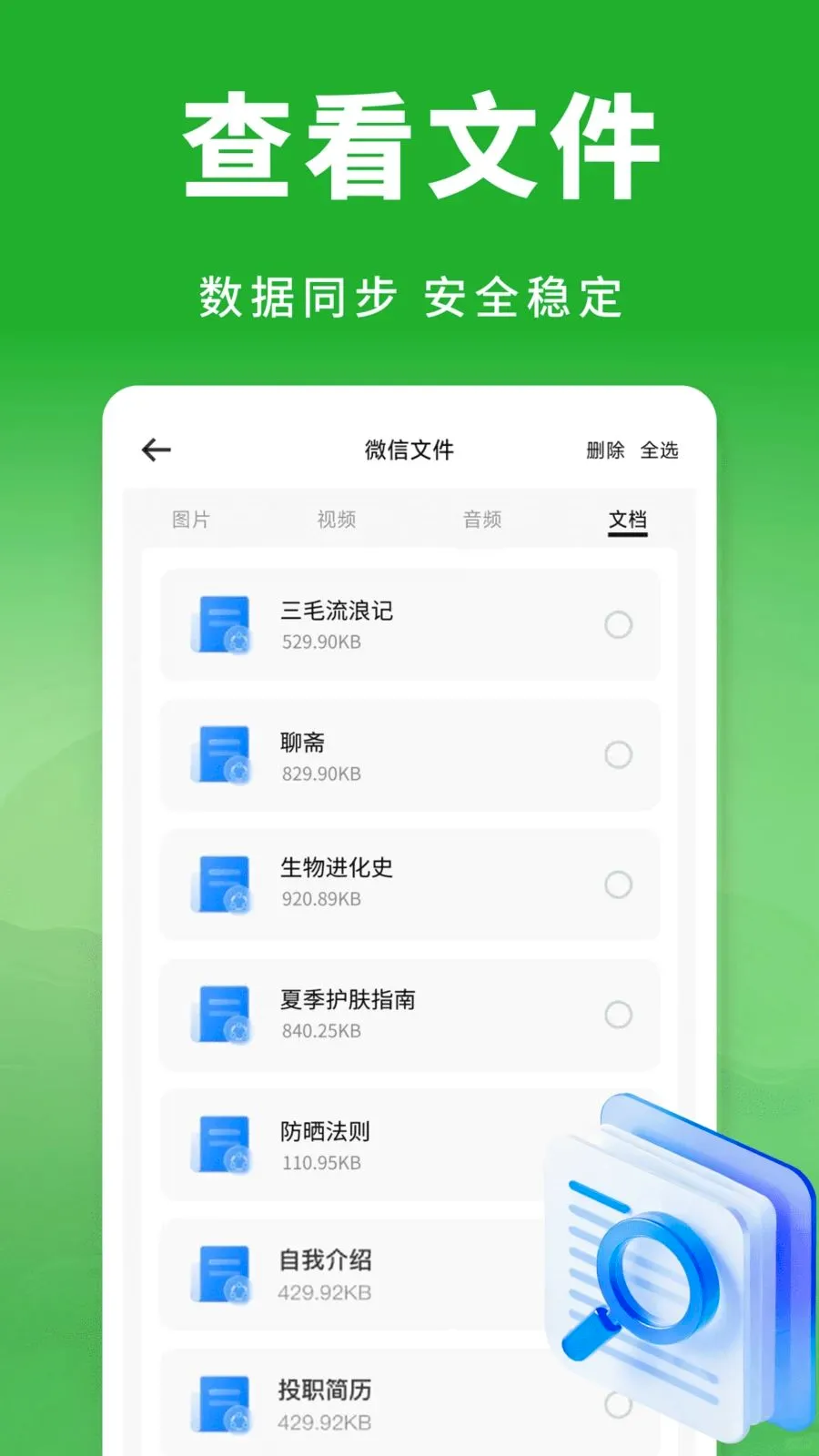 ��΢���������¼��׿���ֻ���v1.0.0 ��Ѱ��ͼ