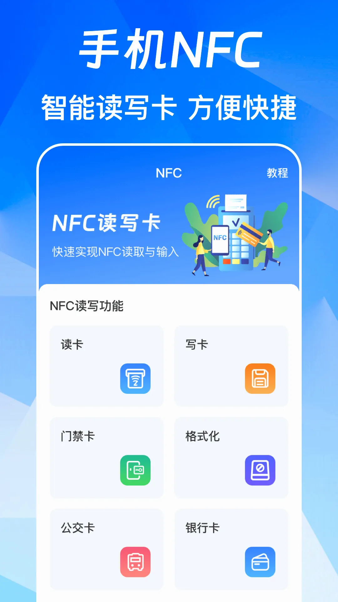 NFC��Ѱ氲׿���ֻ���v3.0.6.306 ��Ѱ��ͼ