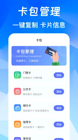 NFC免费版安卓版手机版 NFC免费版安卓版手机版