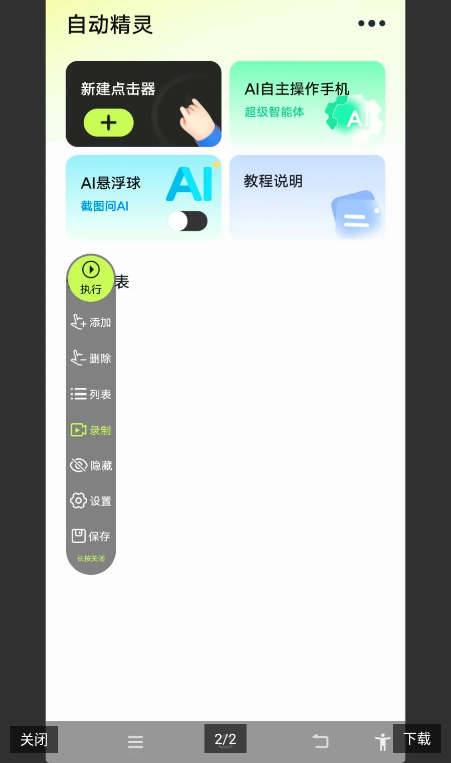 �Զ������ƽ��v99.9.9 �ٷ������ͼ
