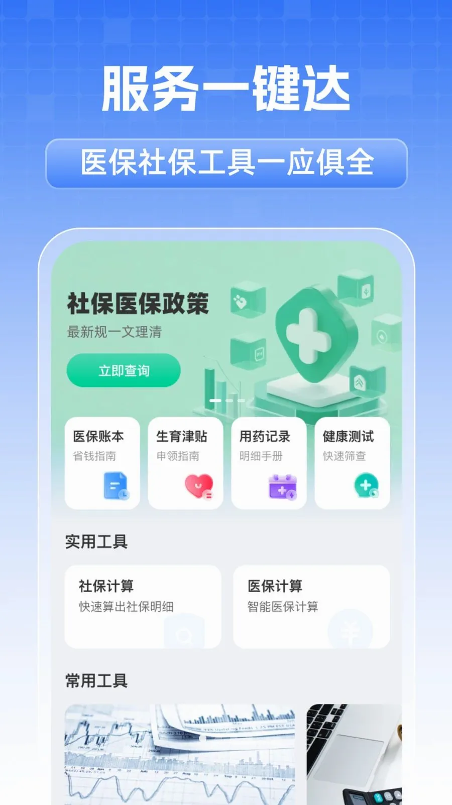 ȫ���籣���˼���v1.0.1 �ֻ����ͼ
