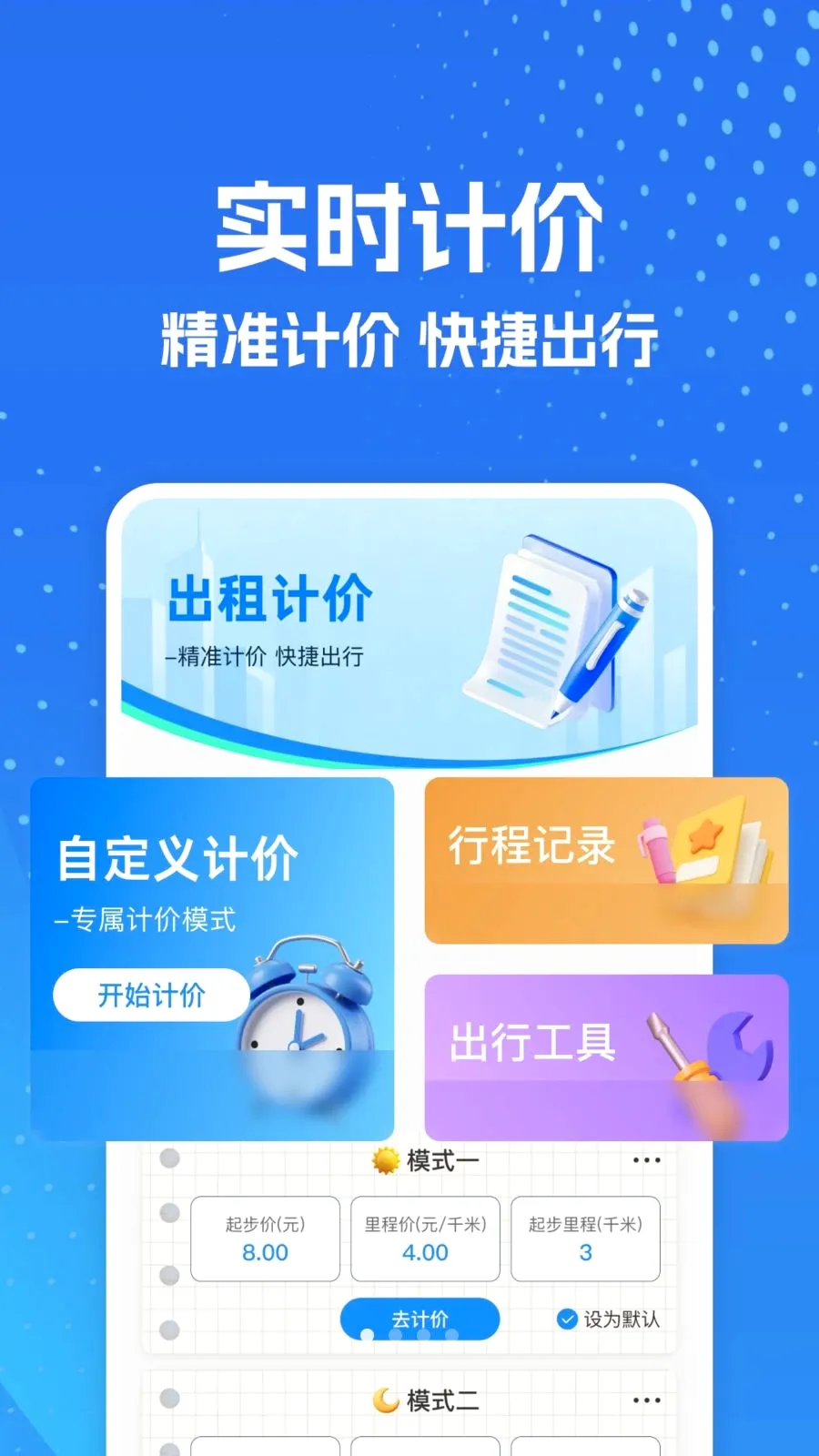 ���⳵ʵʱ�����2026�ٷ����°汾v1.0.0 �ֻ����ͼ