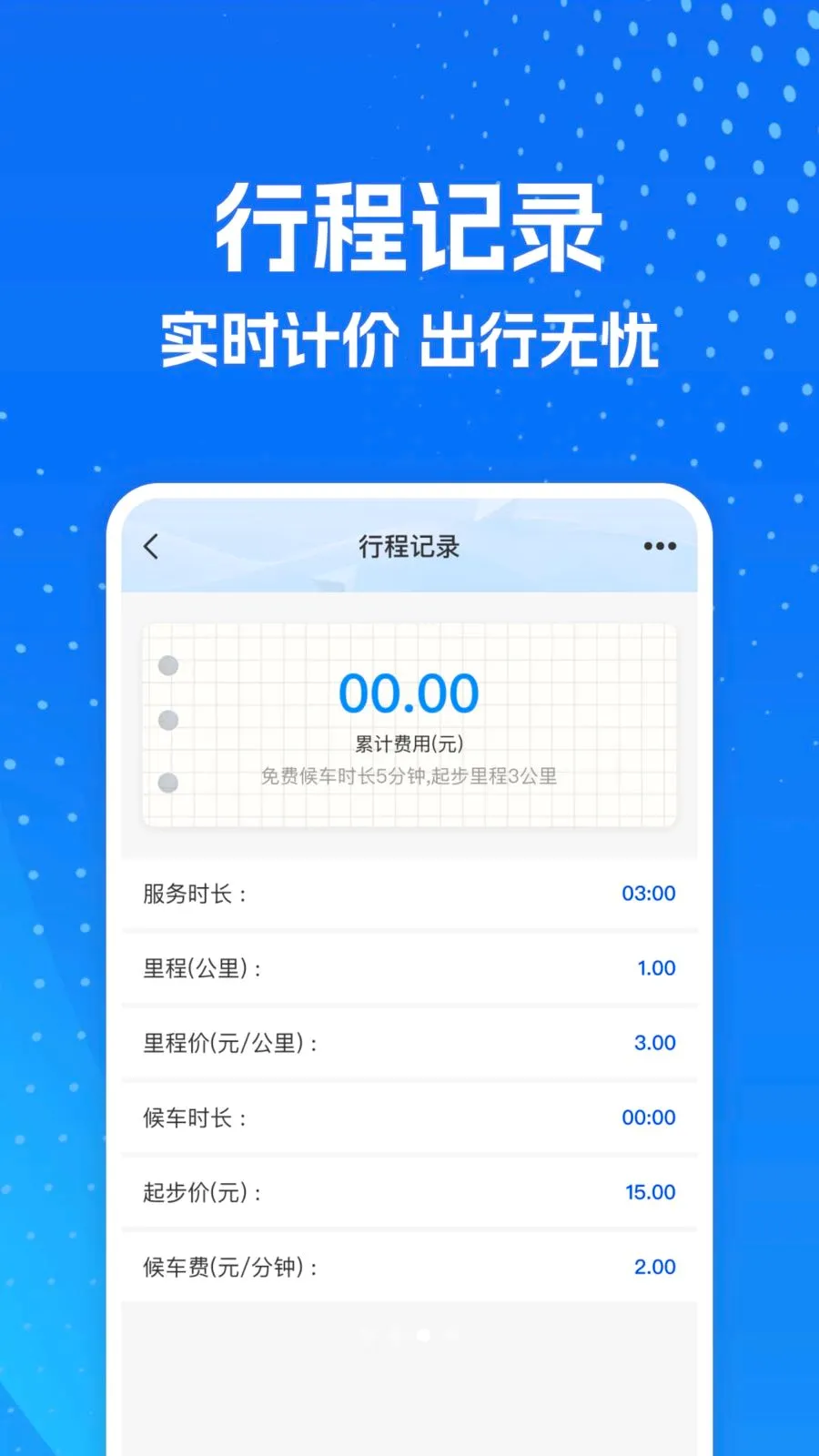 ���⳵ʵʱ�����2026�ٷ����°汾v1.0.0 �ֻ����ͼ