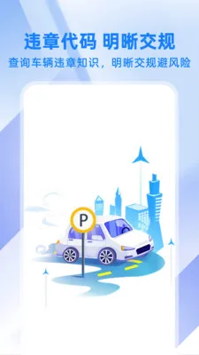 ��ͨΥ�´���ָ�ϰ�׿���ֻ���v1.0.1 �ֻ����ͼ