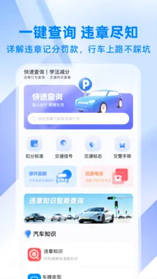 ��ͨΥ�´���ָ�ϰ�׿���ֻ���v1.0.1 �ֻ����ͼ