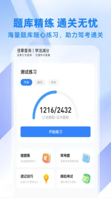 ��ͨΥ�´���ָ�ϰ�׿���ֻ���v1.0.1 �ֻ����ͼ