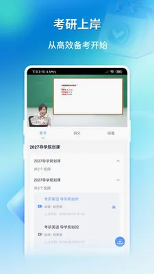 ��;ѧ˶2026���°汾v1.0.0 �ٷ������ͼ