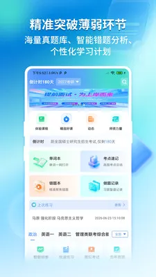 ��;ѧ˶2026���°汾v1.0.0 �ٷ������ͼ
