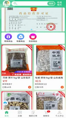 ���ҩҵ��׿���ֻ���v8.9.7 �ٷ������ͼ