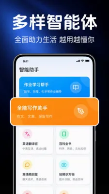 AI agentȫ���ܰ��ְ�׿���ֻ���v1.0.2.1003 �ٷ������ͼ