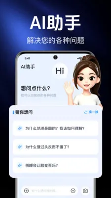 AI agentȫ���ܰ��ְ�׿���ֻ���v1.0.2.1003 �ٷ������ͼ