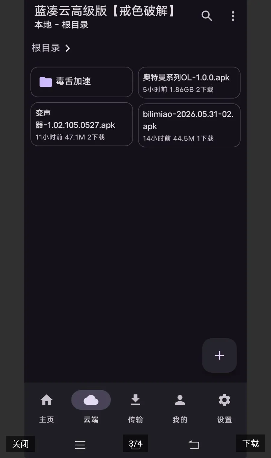 �����Ƹ߼��氲׿���ֻ���v1.8.8 �ֻ����ͼ