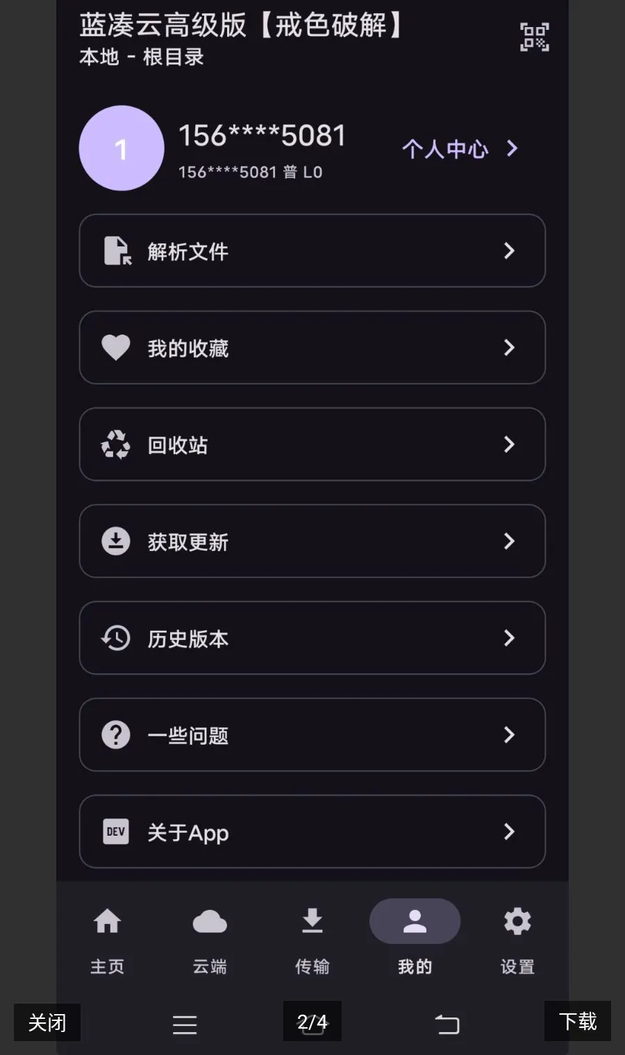 �����Ƹ߼��氲׿���ֻ���v1.8.8 �ֻ����ͼ