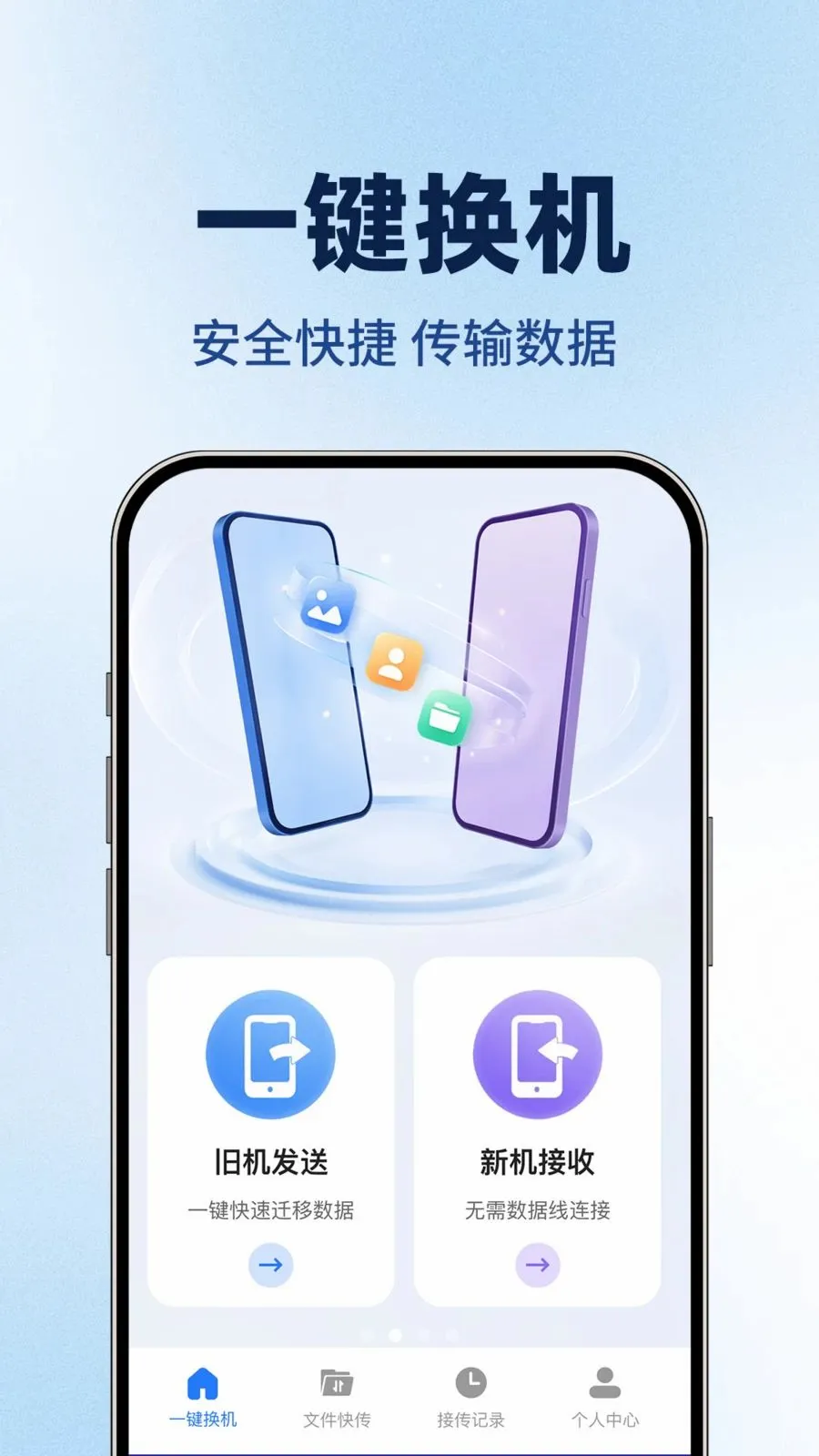 �ֻ�ͬ���������������ֻ���v1.0.1 �ֻ����ͼ