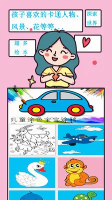 ��ͯͿɫ����Ϳѻv2.6.176.2 ��׿���ͼ