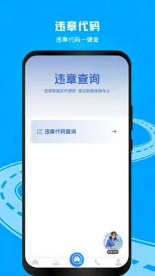 ��ͨΥ�²�ְ�׿���ֻ���v1.0.4 �ٷ������ͼ