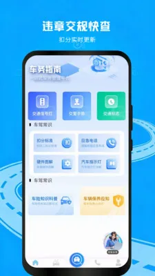 ��ͨΥ�²�ְ�׿���ֻ���v1.0.4 �ٷ������ͼ