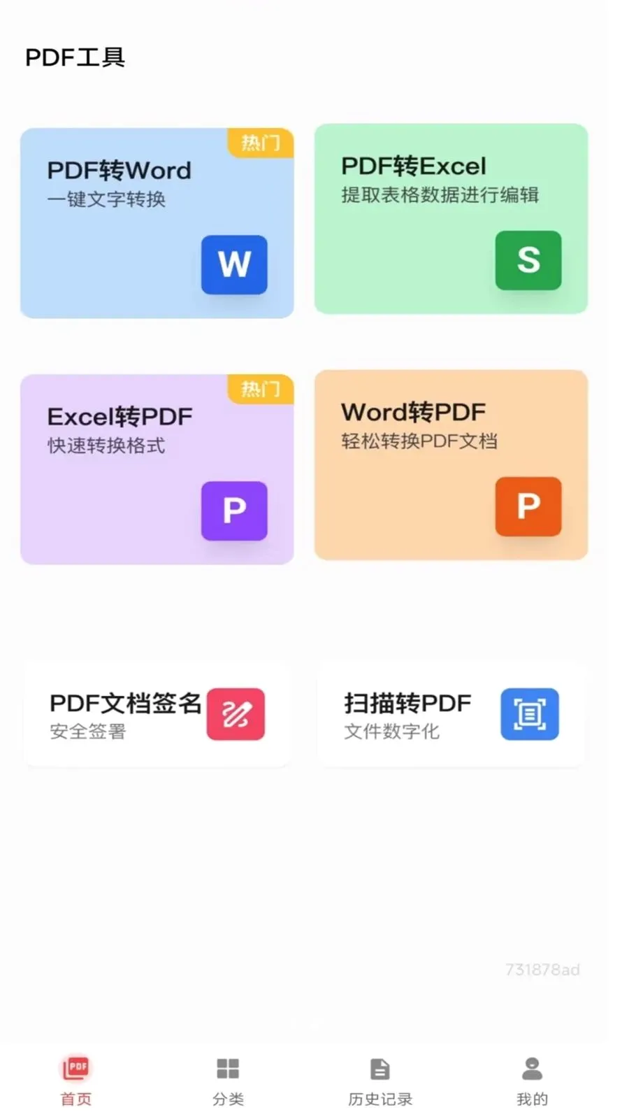 PDFһ�����ת����ʽv1.0.0 �ֻ����ͼ