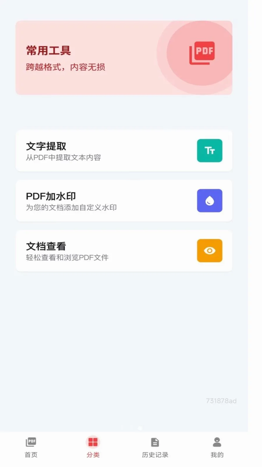 PDFһ�����ת����ʽv1.0.0 �ֻ����ͼ