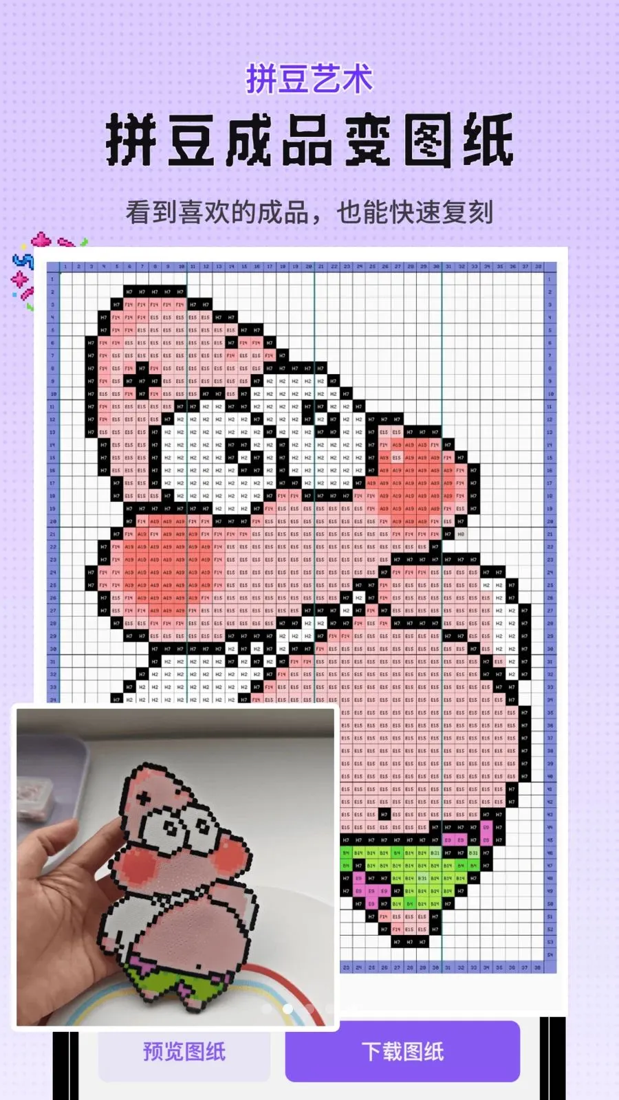 Perlerƴ��ͼֽ���������ض�����׿���ֻ���v1.0.2 �ٷ������ͼ