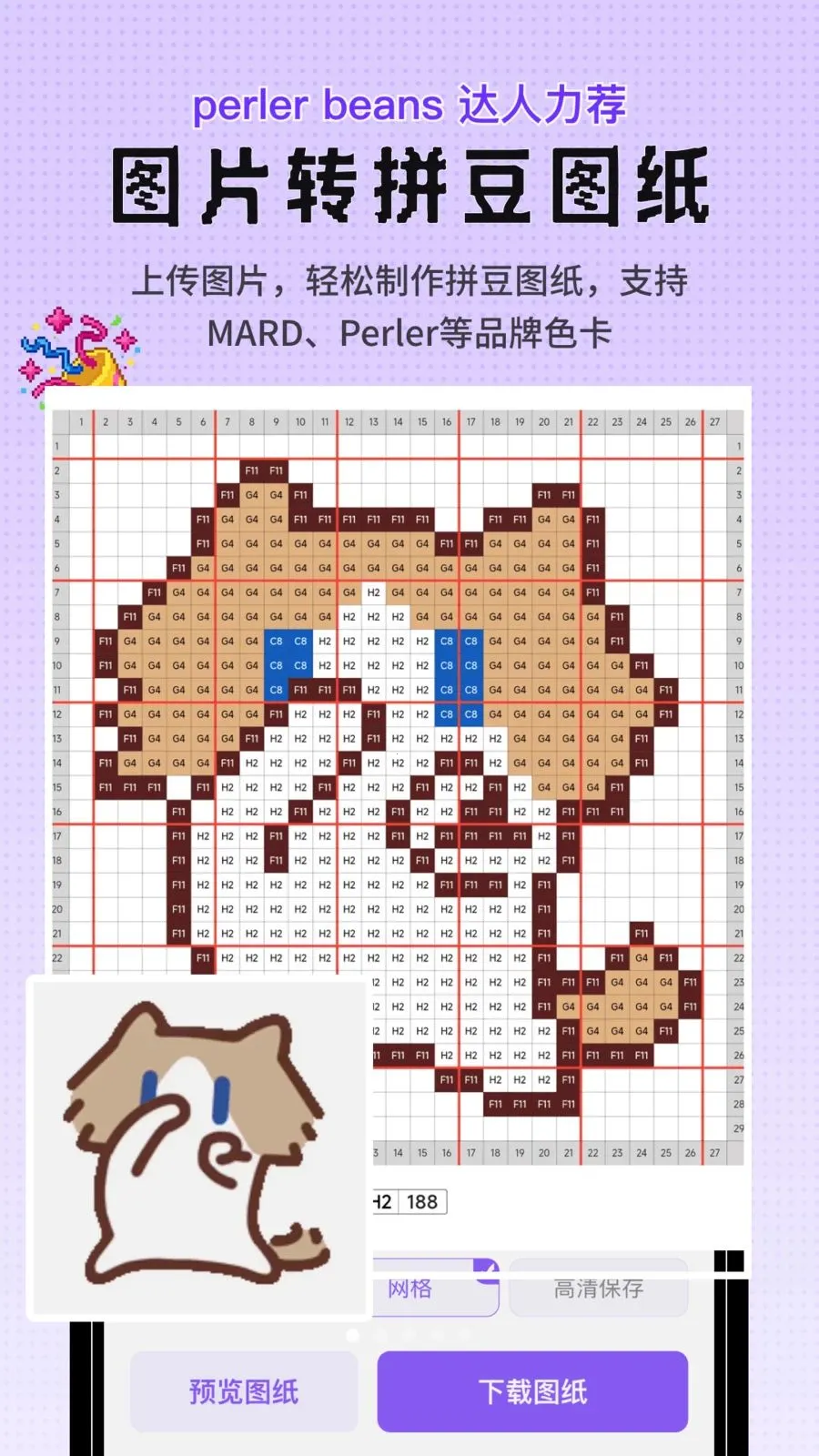 Perlerƴ��ͼֽ���������ض�����׿���ֻ���v1.0.2 �ٷ������ͼ