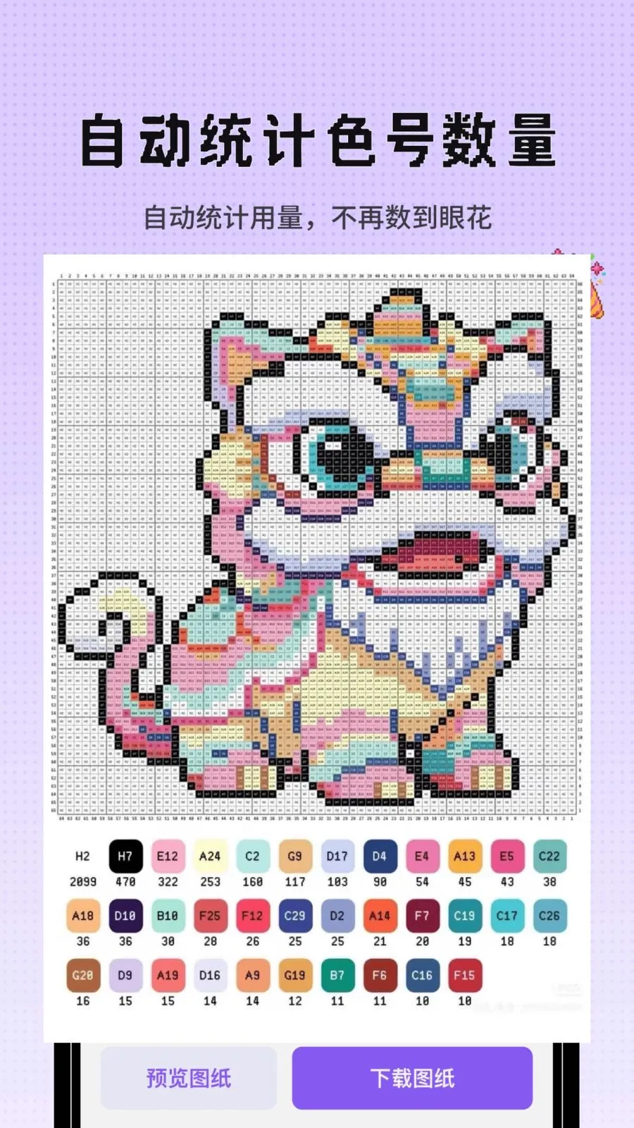 Perlerƴ��ͼֽ���������ض�����׿���ֻ���v1.0.2 �ٷ������ͼ