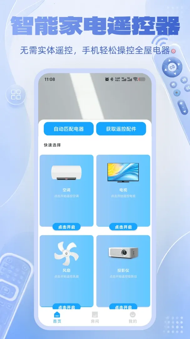 ���ܿյ��ֻ�ң����2026���°汾v1.0.0 �ٷ������ͼ