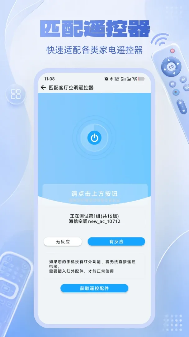 ���ܿյ��ֻ�ң����2026���°汾v1.0.0 �ٷ������ͼ