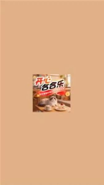 开心合合乐最新手机版 开心合合乐最新手机版