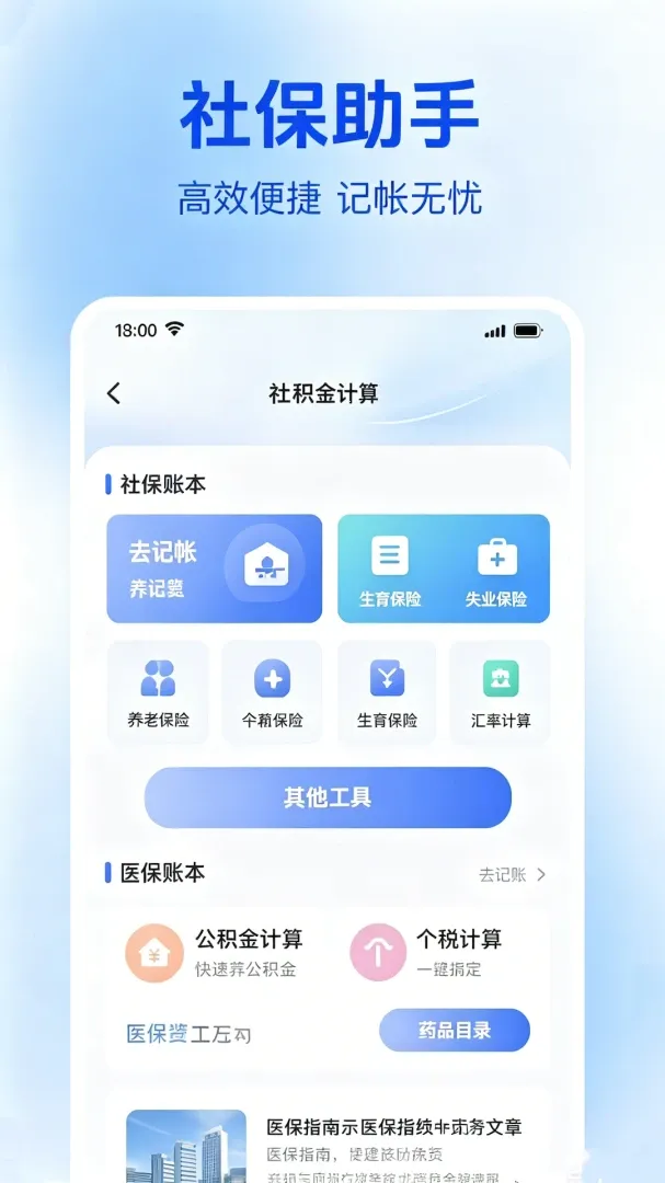 �籣һ��ͨv3.0 �ֻ����ͼ
