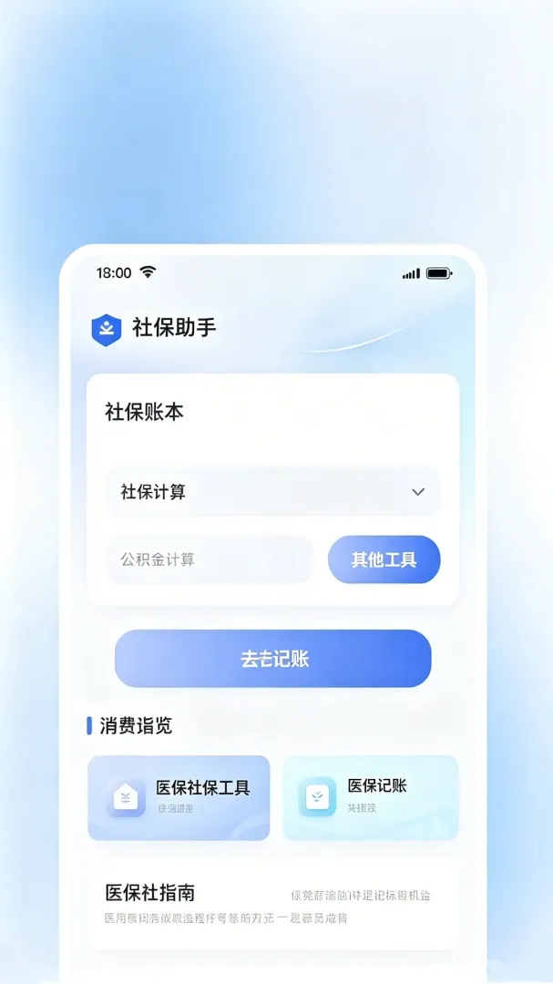 �籣һ��ͨv3.0 �ֻ����ͼ