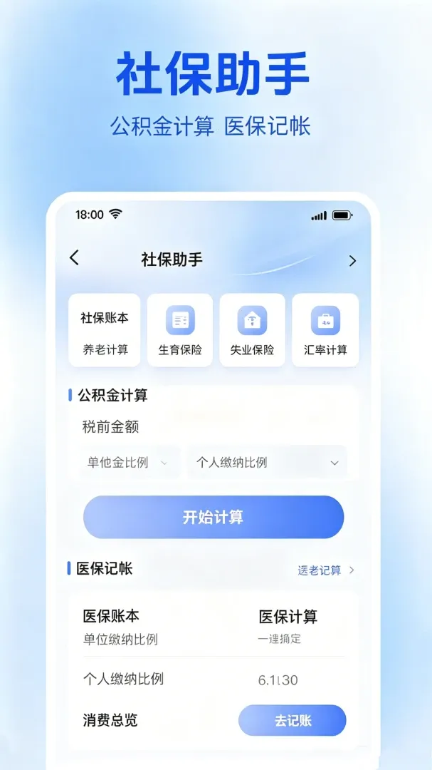 �籣һ��ͨv3.0 �ֻ����ͼ