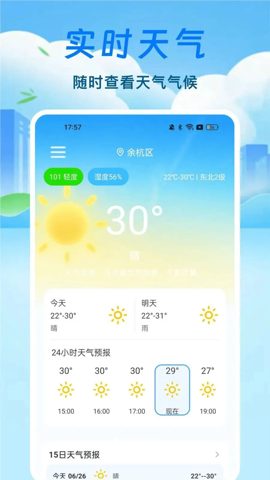 ̨��·������ͨ2026���°汾v1.0.1 ��׿���ͼ