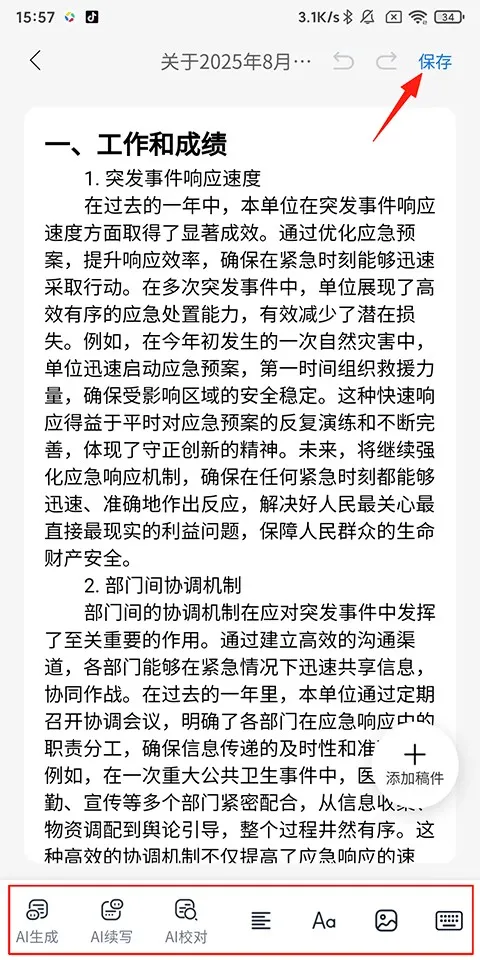 新华妙笔永久免费版 新华妙笔永久免费版