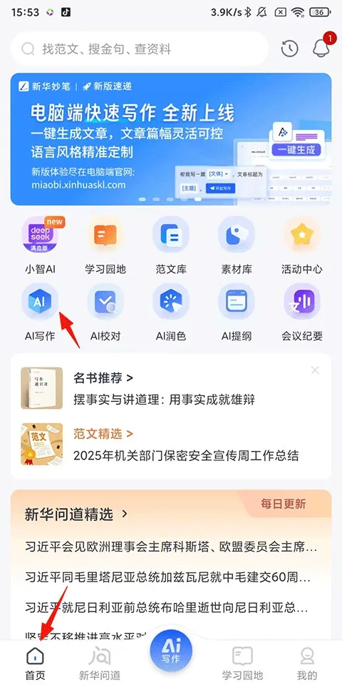 新华妙笔永久免费版 新华妙笔永久免费版