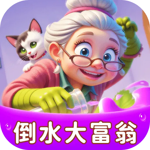 倒一杯水2026最新版本 倒一杯水2026最新版本