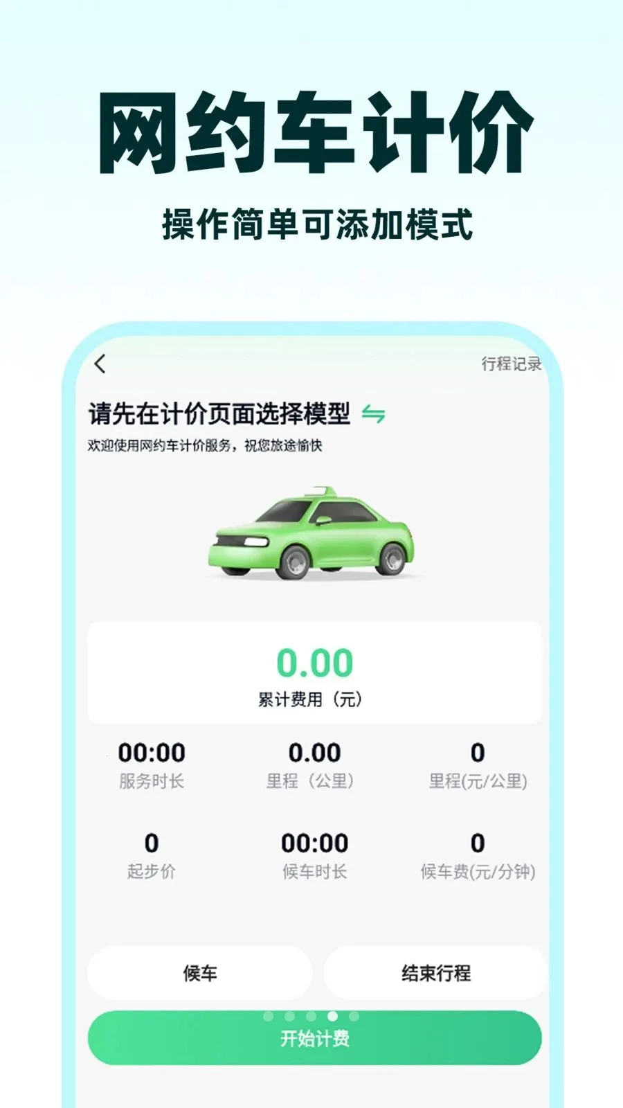 С��˳�糵v1.1.3 ��׿���ͼ