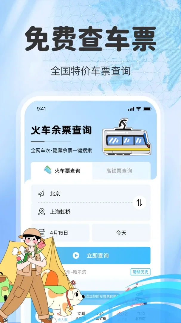 ��·��Ʊ��Ʊ��v1.0.5 �ٷ������ͼ