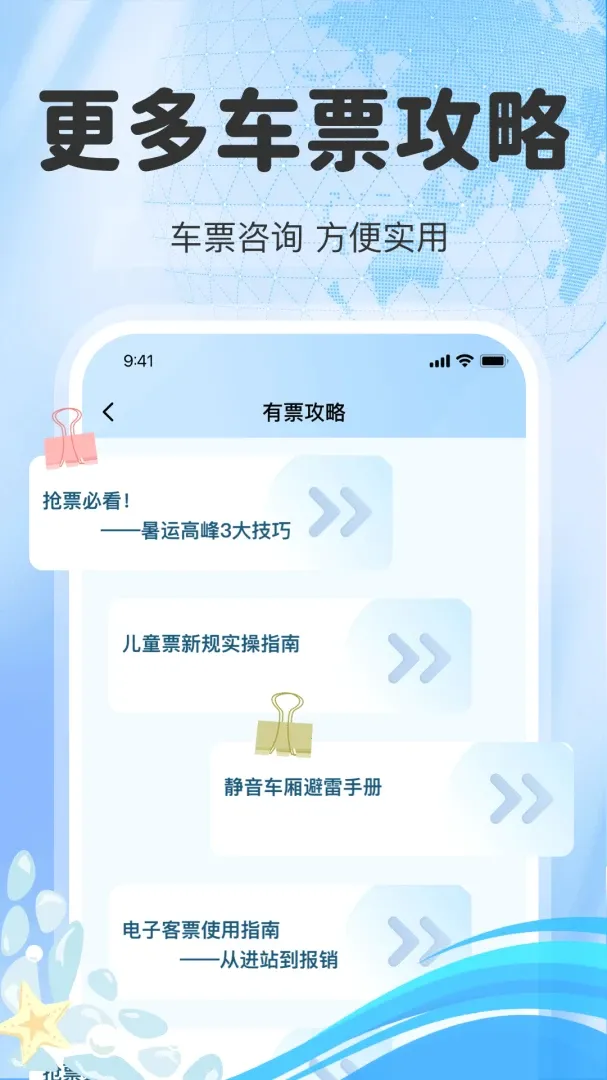 ��·��Ʊ��Ʊ��v1.0.5 �ٷ������ͼ