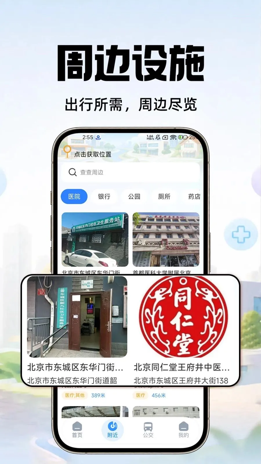 �ֻ�������ѵ�ͼv1.0.1 �ٷ������ͼ