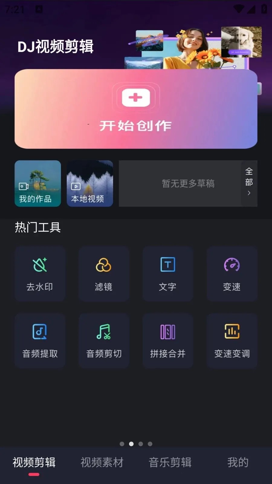 DJ��Ƶ����v1.0.0 ��׿���ͼ