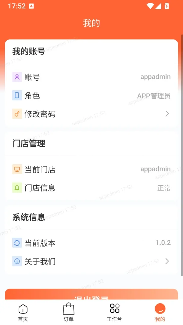 ��˫����SaaS�ŵ���Ӫ App�����ֻ���v1.0.2 �ֻ����ͼ