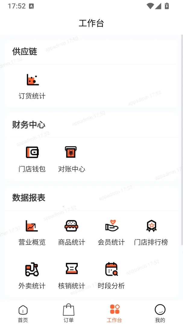 ��˫����SaaS�ŵ���Ӫ App�����ֻ���v1.0.2 �ֻ����ͼ
