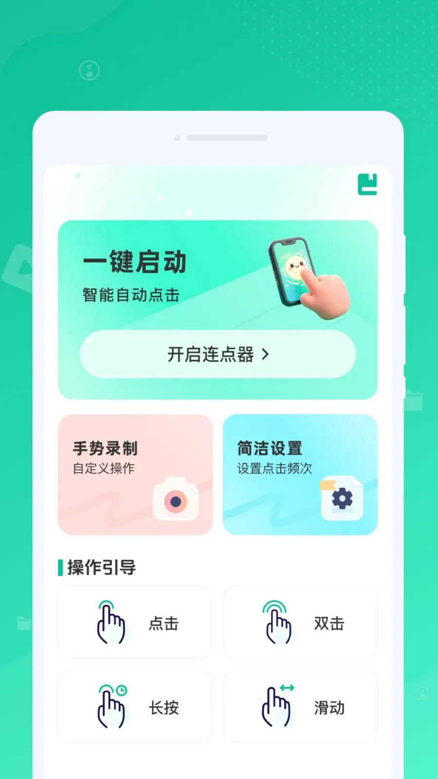 �Զ�����������v1.0.0 ��׿���ͼ